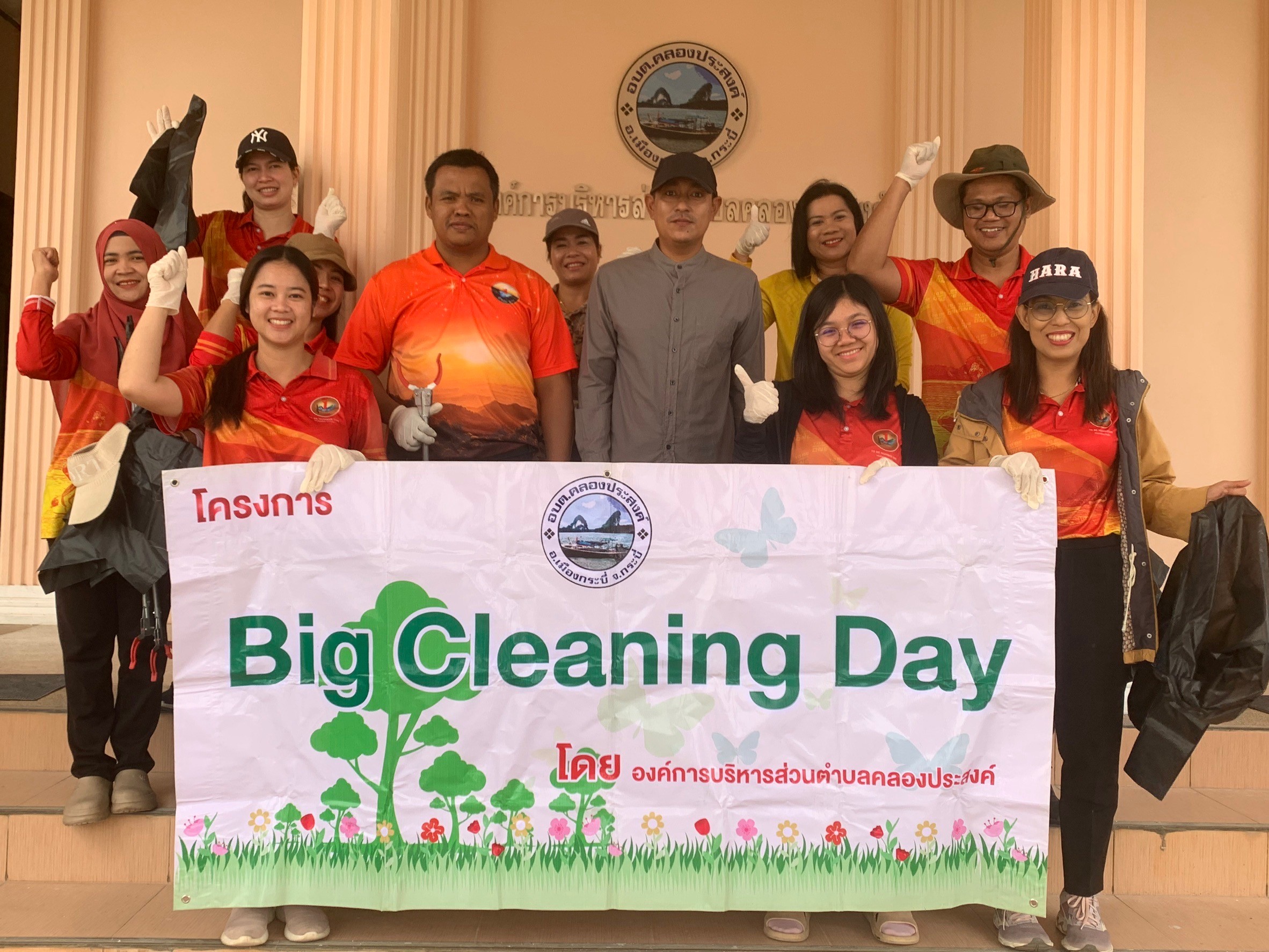 จัดทำกิจกรรม Big Cleaning Day