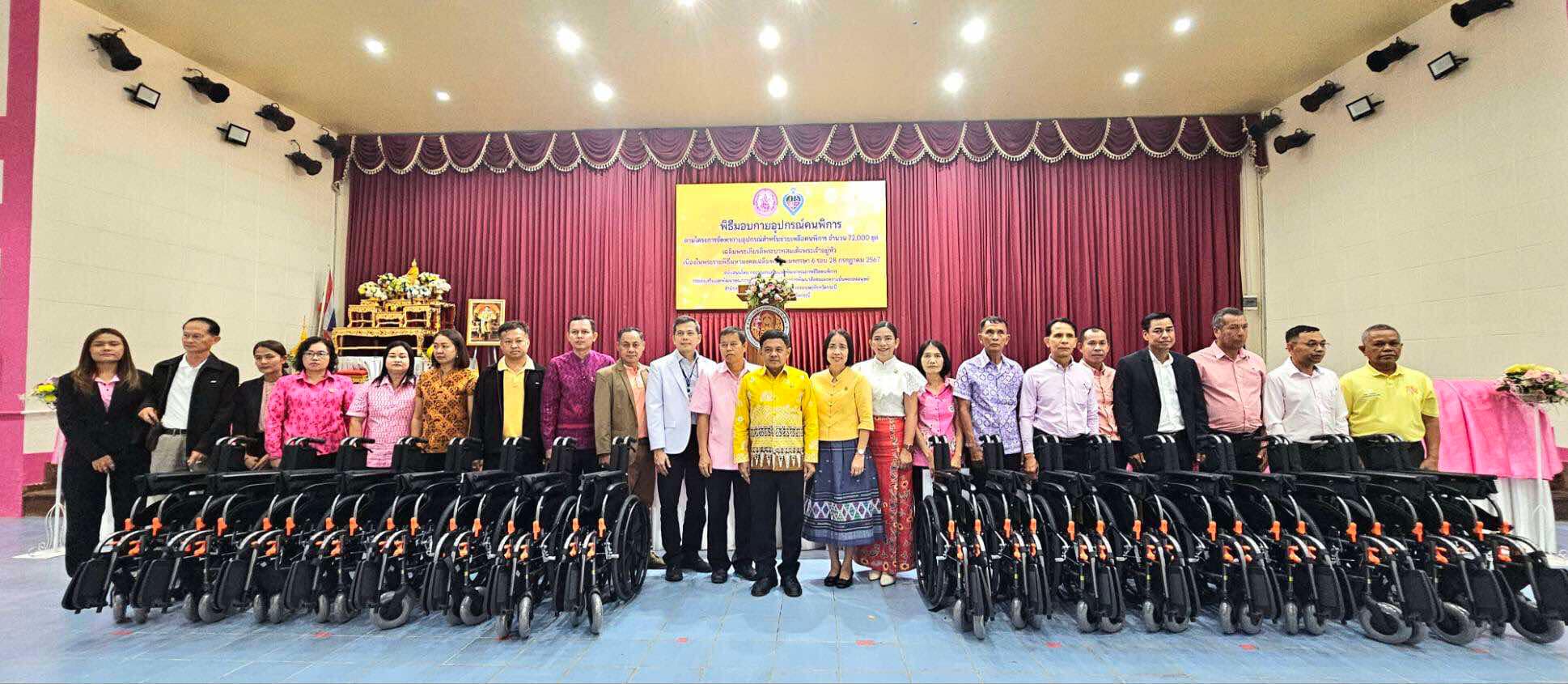 เข้าร่วมพิธีมอบกายอุปกรณ์สำหรับช่วยเหลือคนพิการ ประเภทคนเข็น ตามโครงการจัดหากายอุปกรณ์สำหรับช่วยเหลือคนพิการ 72,000 ชุด เฉลิมพระเกียรติพระบาทสมเด็จพระเจ้าอยู่หัว เนื่องในโอกาสพระราชพิธีมหามงคลเฉลิมพระชนมพรรษา 6 รอบ 28 กรกฎาคม 2567