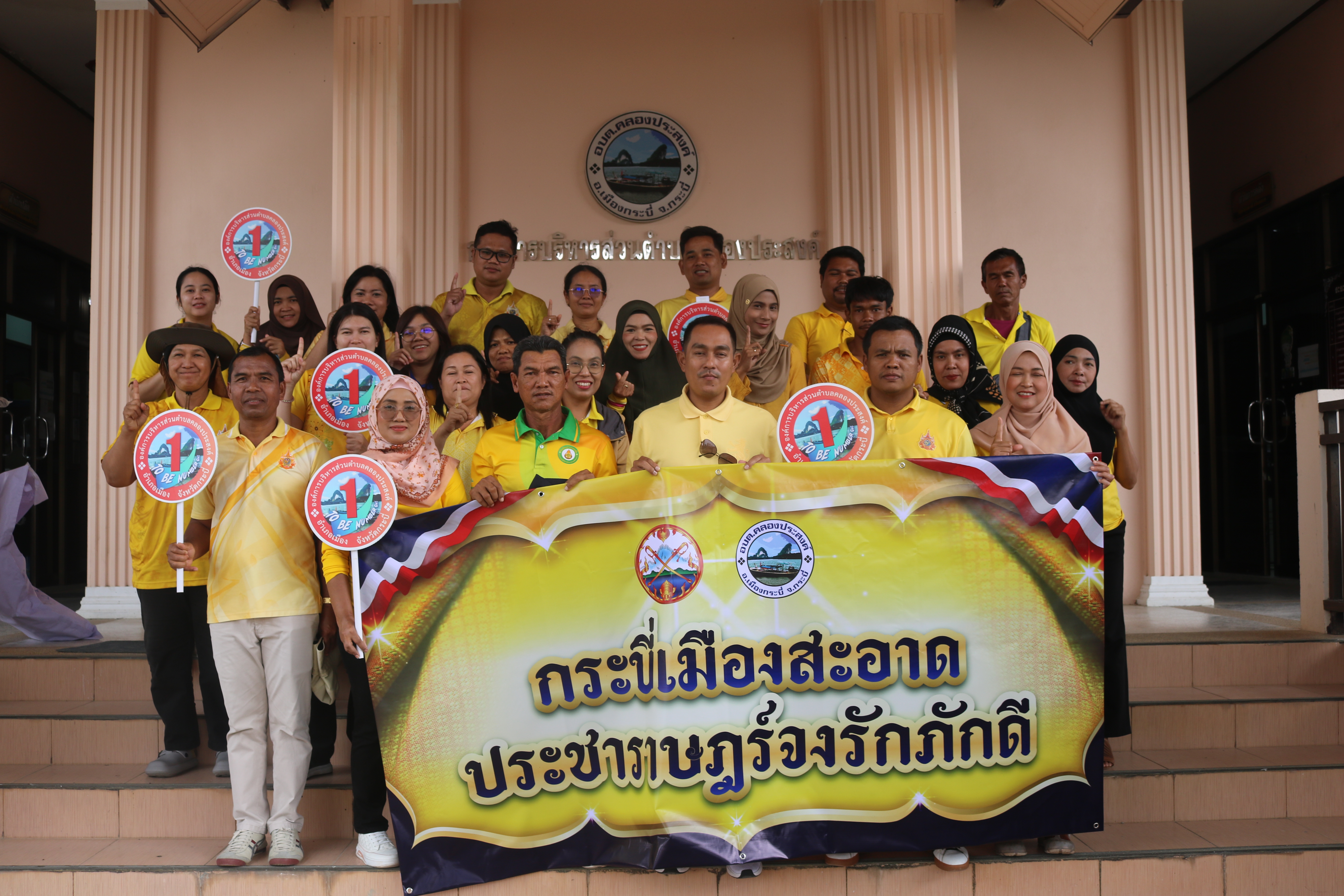 โครงการกระบี่เมืองสะอาด ประชาราษฎร์จงรักภักดี