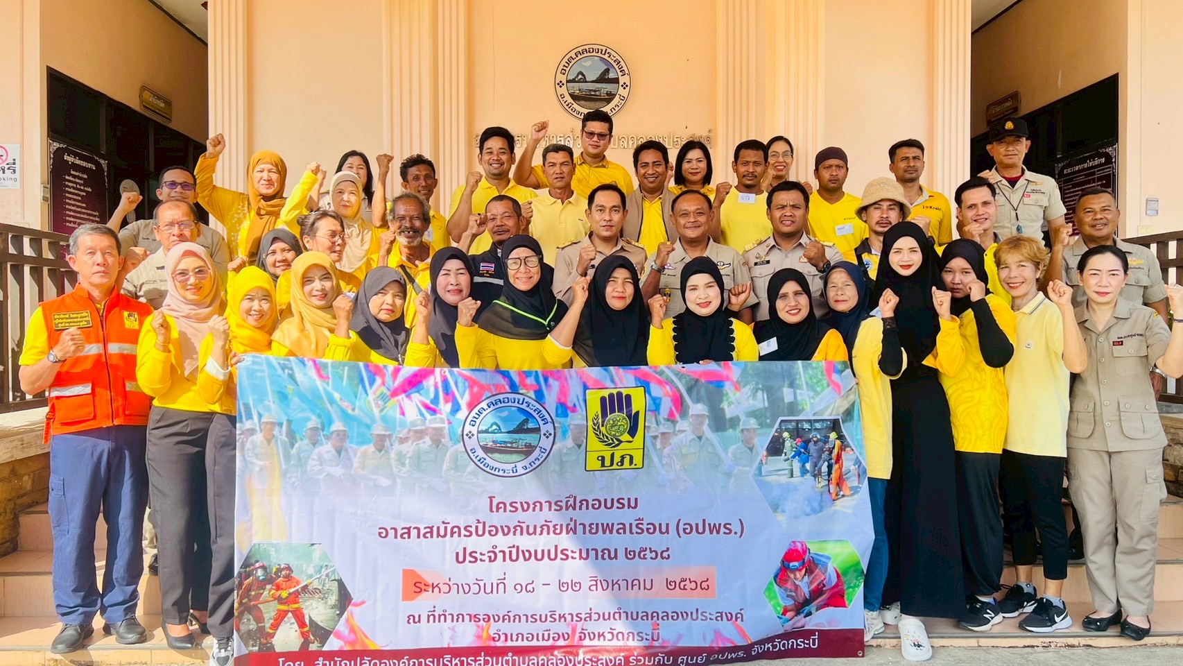 โครงการฝึกอบรมอาสาสมัครป้องกันภัยฝ่ายพลเรือน (อปพร.) ประจำปี 2568