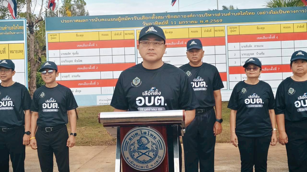 ร่วมกิจกรรมรณรงค์ไปใช้สิทธิเลือกตั้งสมาชิกสภาองค์การบริหารส่วนตำบลคลองประสงค์ และนายกองค์การบริหารส่วนตำบลคลองประสงค์ (Big Day) ที่จะมีขึ้นในวันอาทิตย์ที่ 11 มกราคม 2569