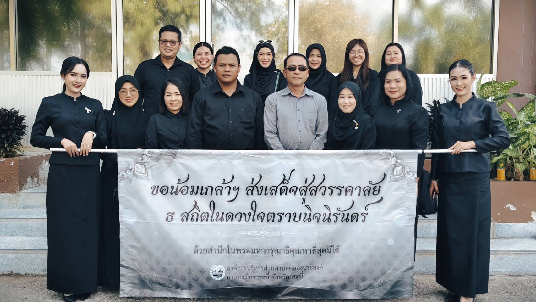 องค์การบริหารส่วนตำบลคลองประสงค์เข้าร่วมโครงการรวมพลังแห่งความภักดี จังหวัดกระบี่ ประจำปี 2569