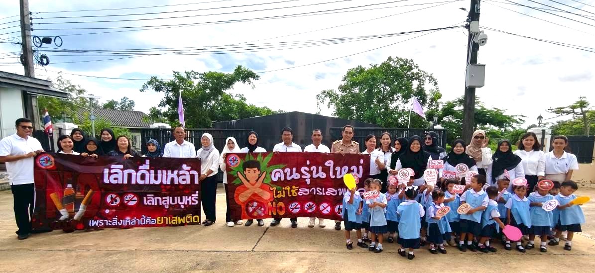 วันต่อต้านยาเสพติดโลก วันที่ 26 มิถุนายน 2569 (United Thailand Against Drugs 2026)