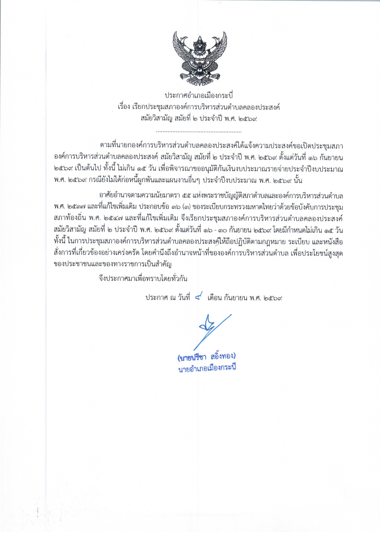 ประชุมสมัยวิสามัญ  สมัยที่ 2  ประจำปี 2569