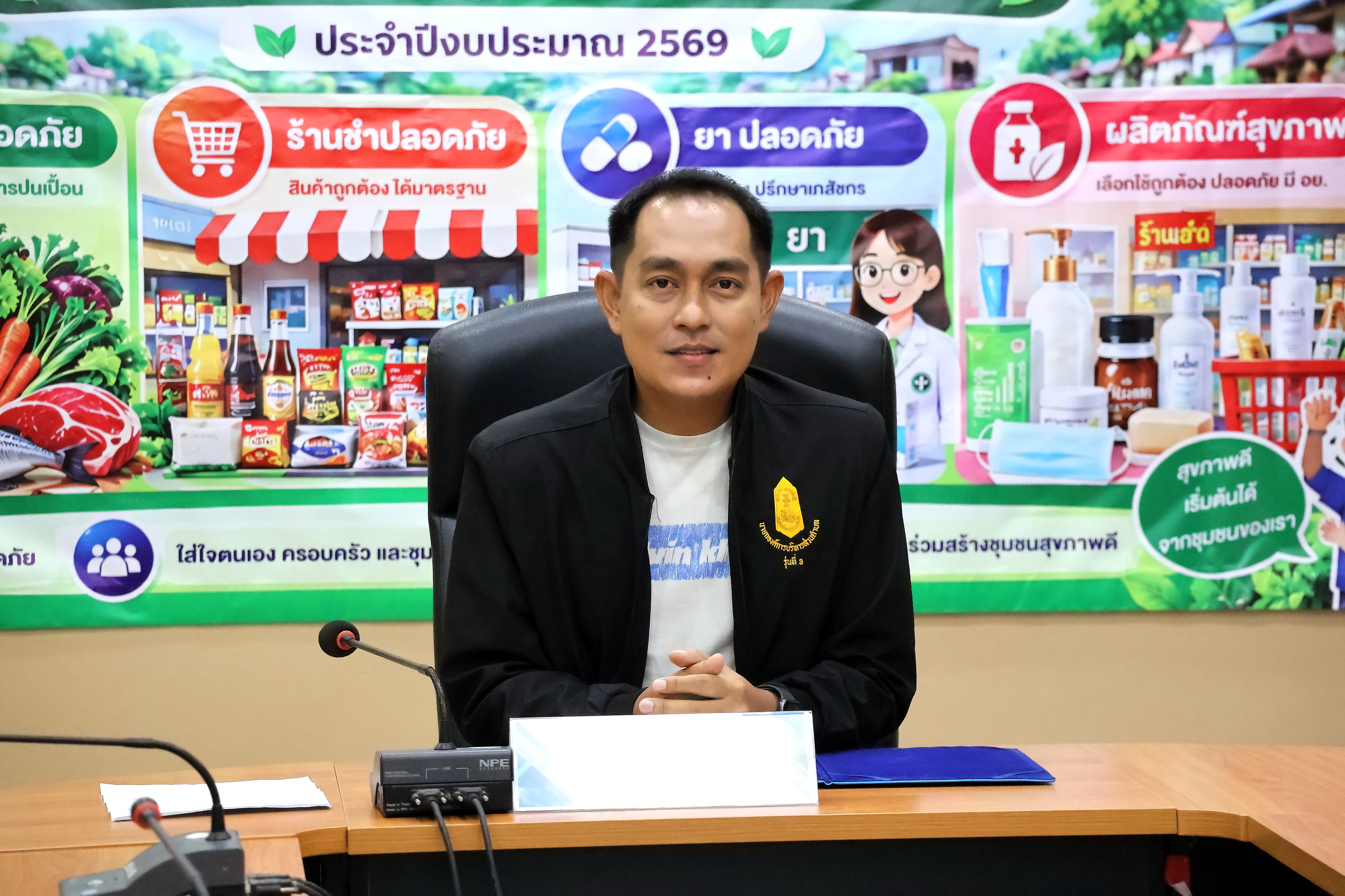 เข้าร่วมโครงการคุ้มครองผู้บริโภค อาหารปลอดภัย ใส่ใจชุมชน ปีงบประมาณ 2569