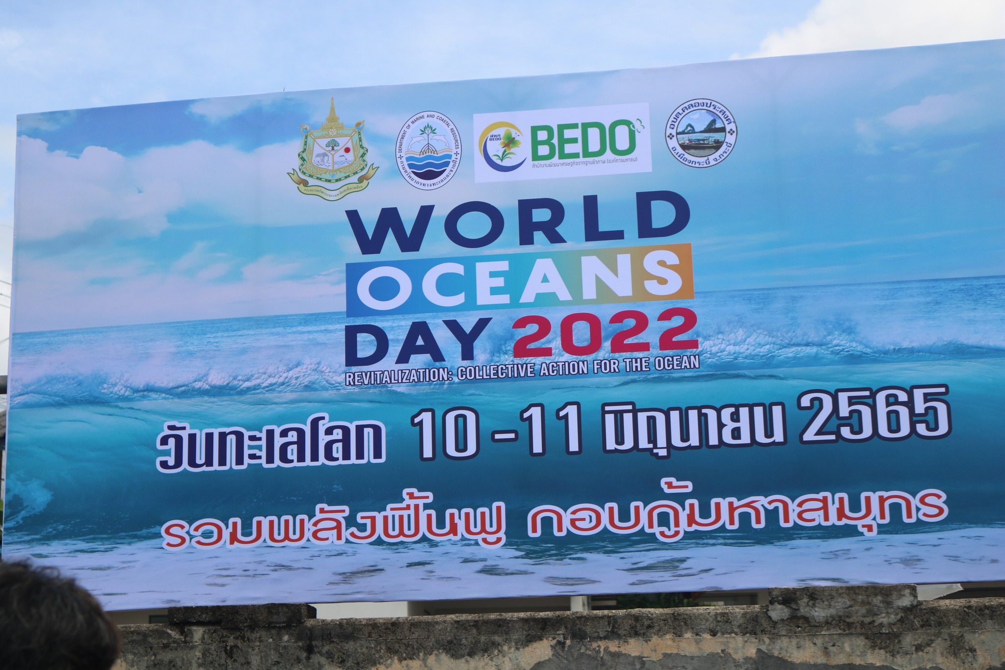 กิจกรรม WORLD OCEANS DAY 2022 วันทะเลโลก